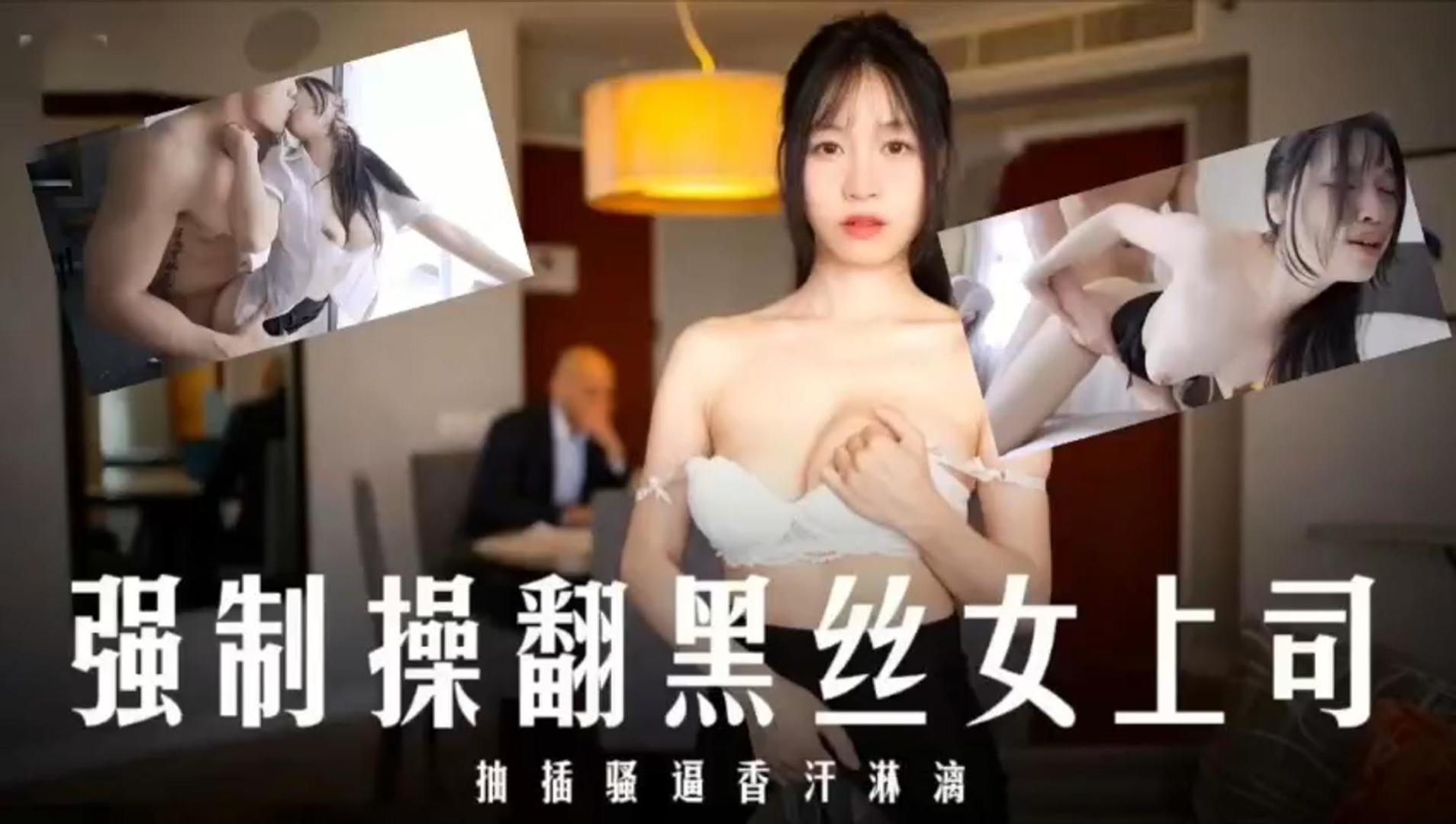 JUL-12!($3`! 爆操黑丝女%上司(！内射骚穴香汗淋漓