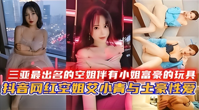 [VIP-666*] 三亚极@\品空#]=姐沦\`:为富豪骚玩具，巨乳爆操内射颜射