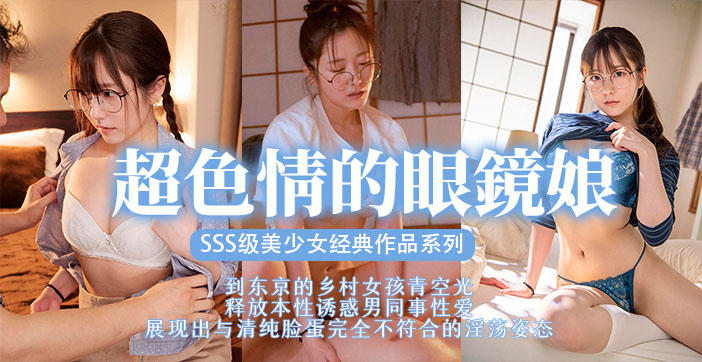STARS- /435 眼镜美少女\被巨 根狂干到沦陷