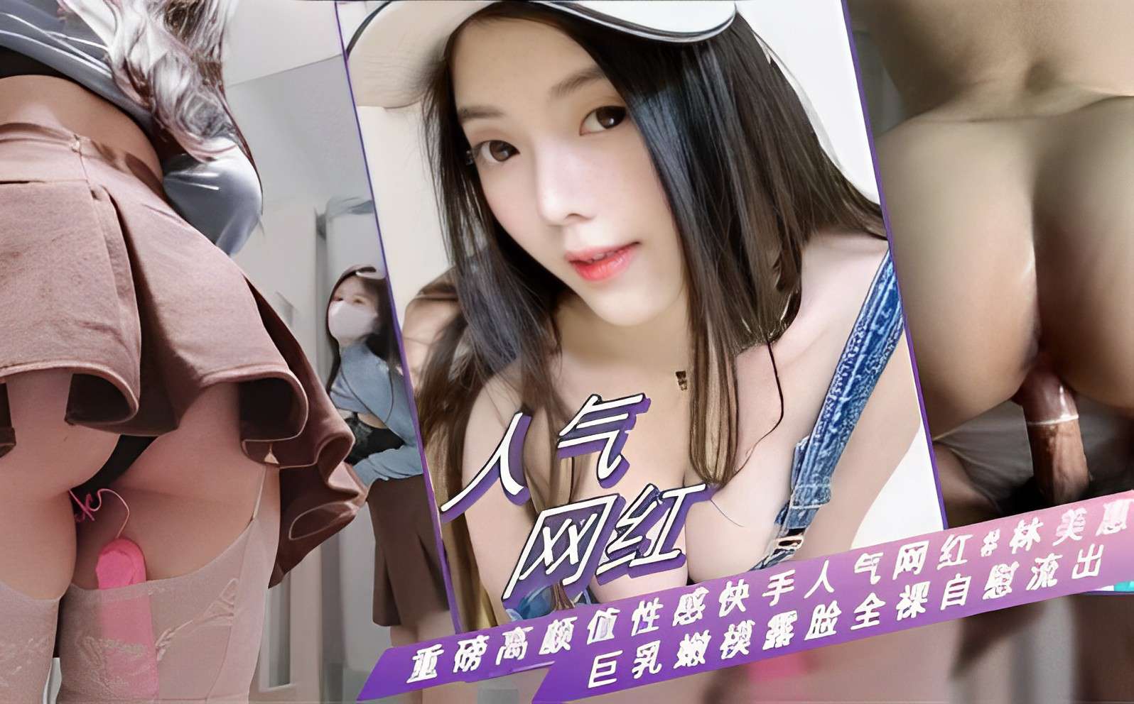 林美惠 巨乳嫩模全裸自慰 骚$%穴狂流[\.水 高清流出