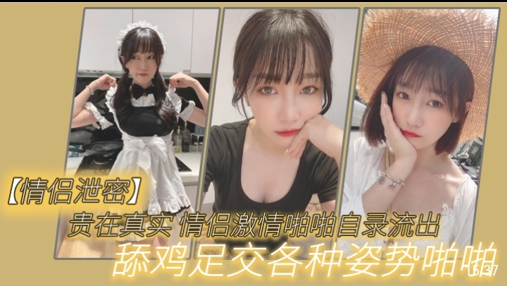 [情侣自录]\` ,/真实情侣激情泄密！舔鸡足%交爆操内射全记录