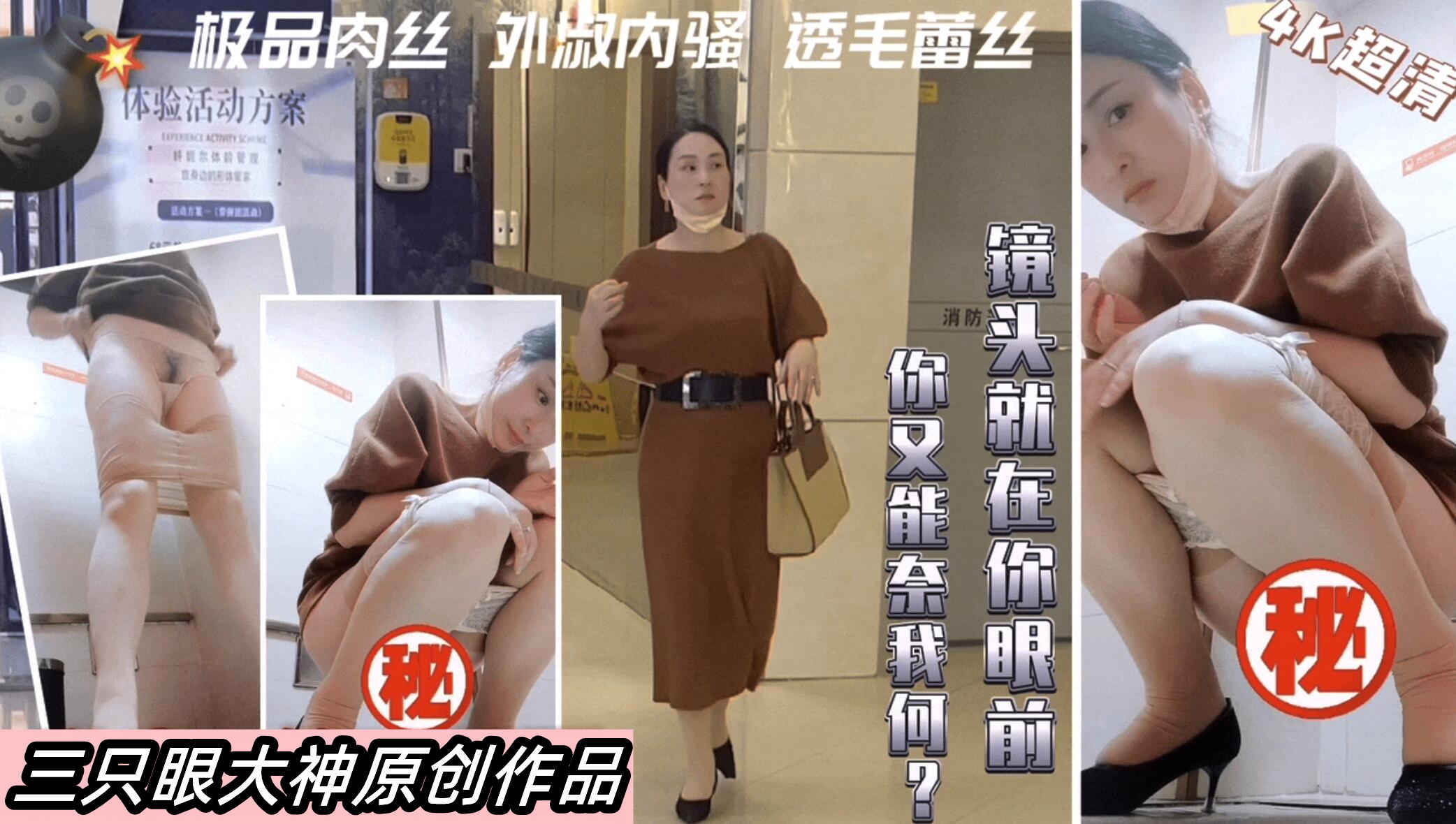[偷拍] 商场4K超清机 [车:@美女 极品身材爆./(^!操%(^内射
