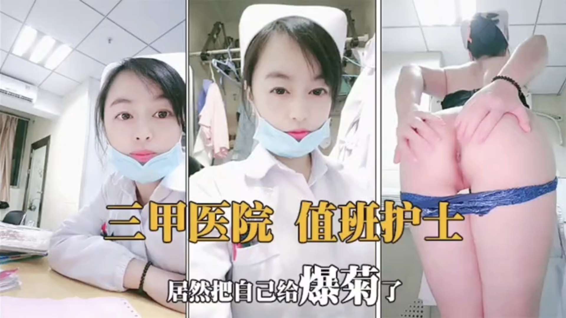 JUL-233 值班@(`$护士骚穴难耐 巨乳自 #慰狂扣逼水横流