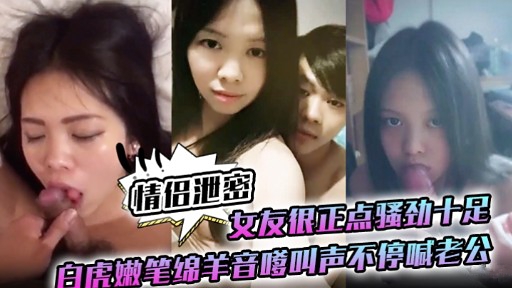 极品白虎嫩. 妻+=+骚劲 爆发 嗲音求操狂喊老公内射
