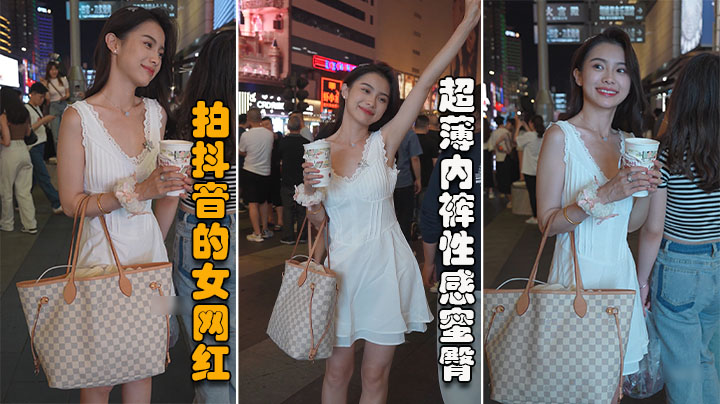 [网红] 抖音?\女神裙底偷拍 蜜臀裂缝[#黑 *#森林 教刷礼物内射