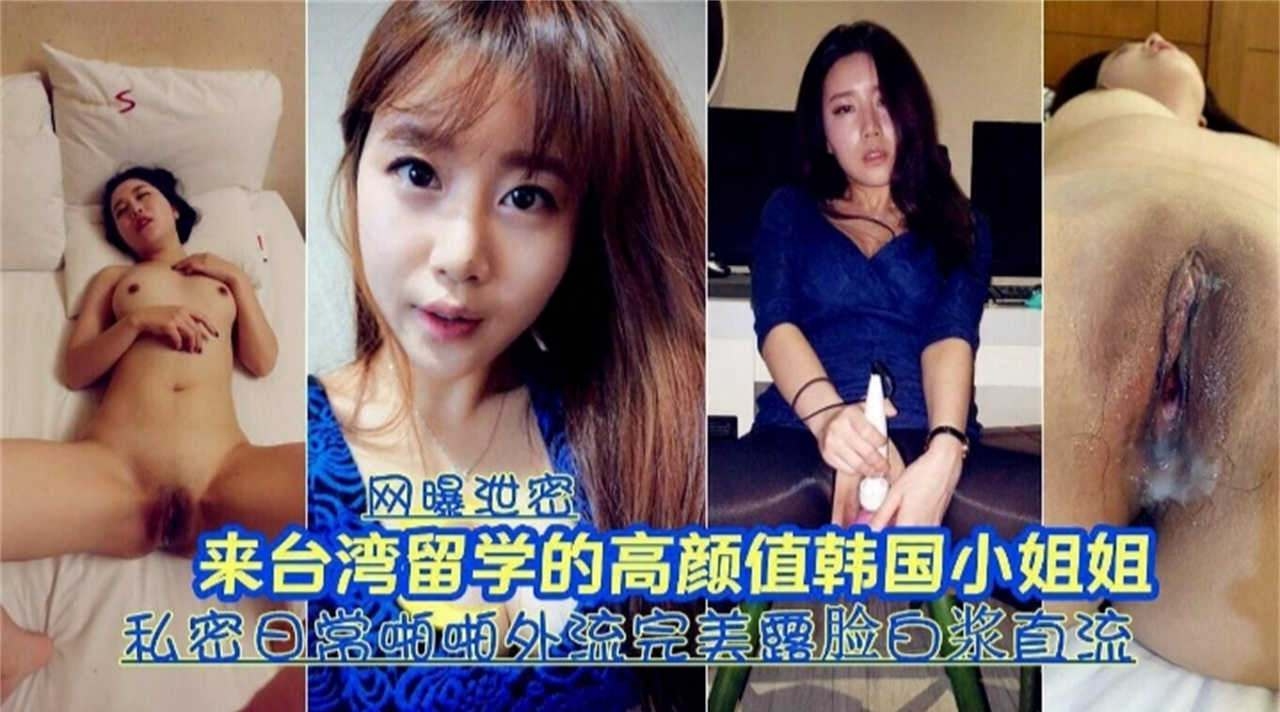 留学生#$@嫩模情侣自拍流!出 娇喘连连爆操内射